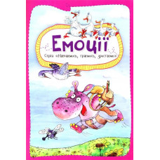 Емоцї 3+
