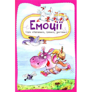 Емоцї 3+ Емоцї 3+
