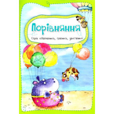 Порівняння 3+