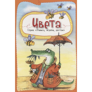 Цвета 3+