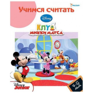 Учимся считать 4-5 лет Учимся считать 4-5 лет