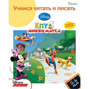 Учимся читать и писать 5-6 лет Учимся читать и писать 5-6 лет