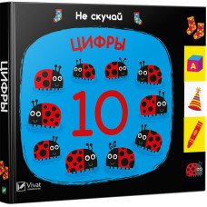 Цифры