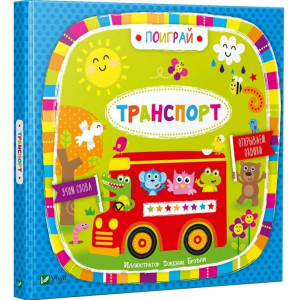 Транспорт(рус) Транспорт(рус)