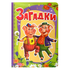 Загадки(рус)