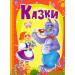 Казки