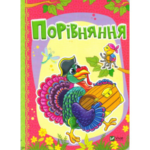 Порівняння Порівняння
