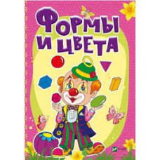Формы и цвета