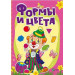 Формы и цвета