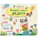 Книжка енота Федота 3+ (р)