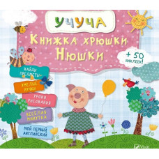 Книжка хрюши Нюши(рус)