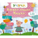 Книжка хрюши Нюши(рус)