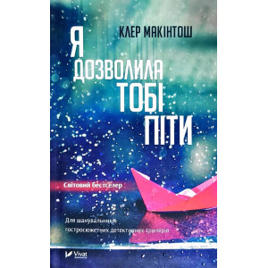 Я дозволила тобі піти