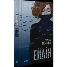 Ейлін