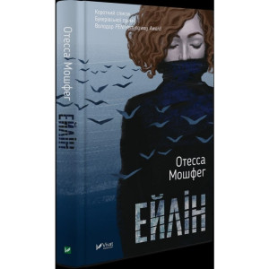 Ейлін Ейлін
