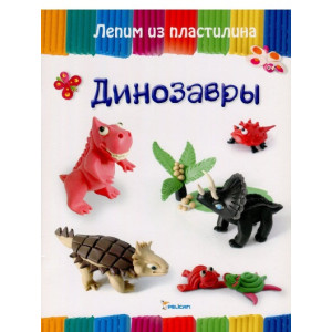 Динозавры Динозавры