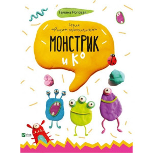 Монстрик и К Монстрик и К