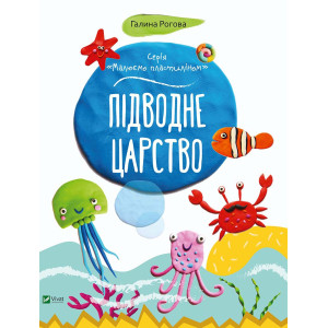 Підводне царство