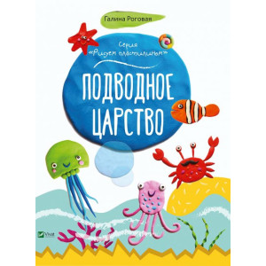 Подводное царство
