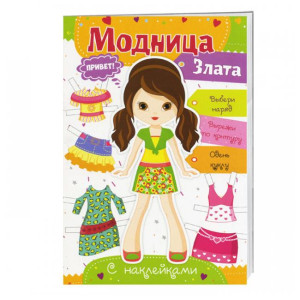 Злата 6+ Злата 6+