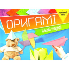 Оригамі Цікаві моделі + кольоровий папір