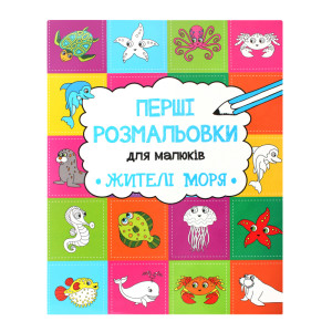 Жителі моря Жителі моря