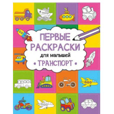 Транспорт(рус)
