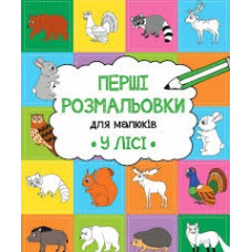 У лісі