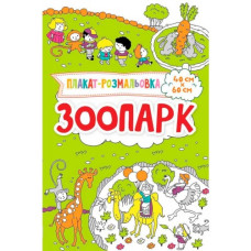 Зоопарк 3+ (укр)