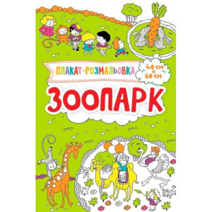 Зоопарк 3+ (укр) Зоопарк 3+ (укр)