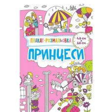 Принцеси 3+