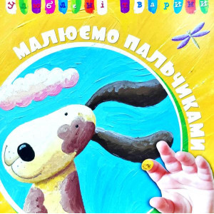 Улюблені тварини