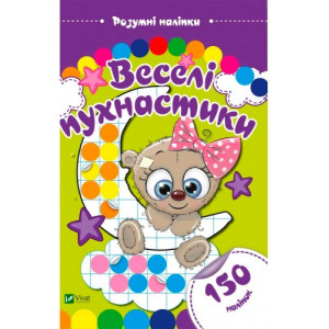 Веселі пухнастики Веселі пухнастики