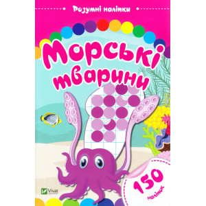 Морські тварини