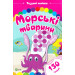 Морські тварини