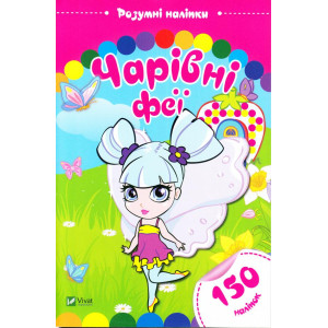 Чарівні феї Чарівні феї
