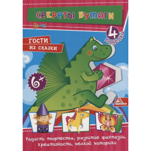 Гости из сказки
