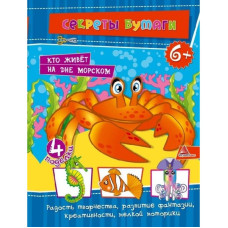 Кто живет на дне морском