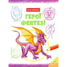 Герої фентезі