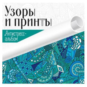 Узоры и принты Узоры и принты