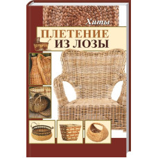 Плетение из лозы Хиты