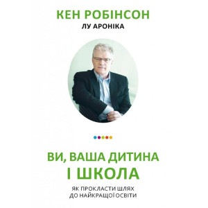 Ви, Ваша дитина і школа