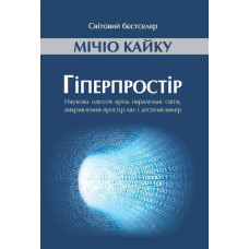 Гіперпростір