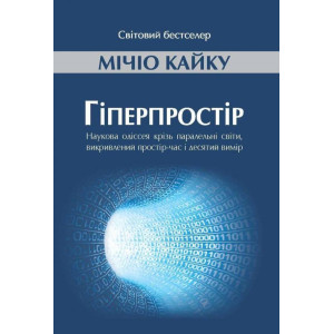 Гіперпростір