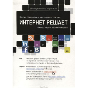Интернет решает