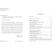 Политический стресс - менеджмент Политический стресс - менеджмент