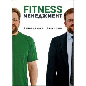 Фітнес менеджмент
