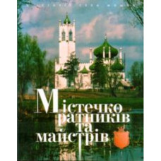 Містечко ратників та майстрів. Просвіта