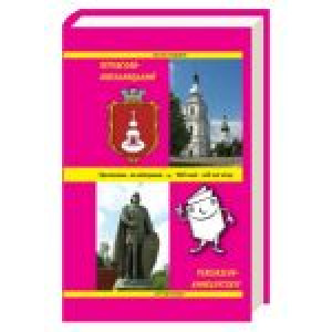 Переяслав-Хмельницький: Путівник-довідник-записник. Якубець