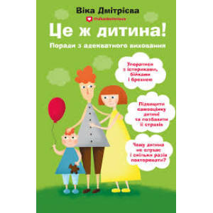 Це ж дитина! Це ж дитина!
